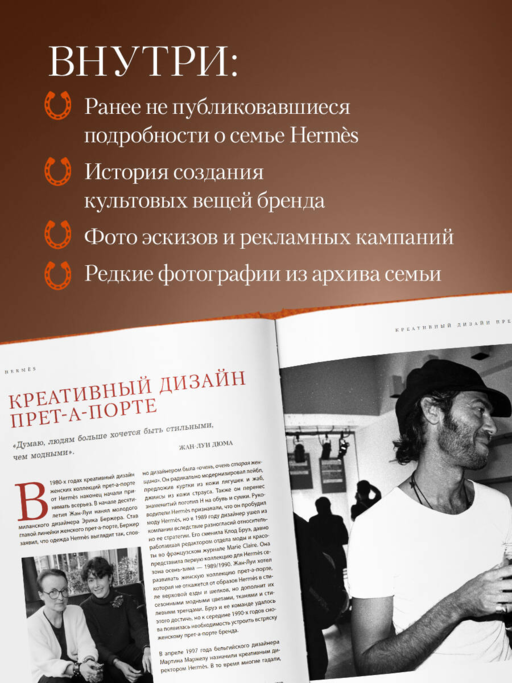 Hermès. Легенда моды
