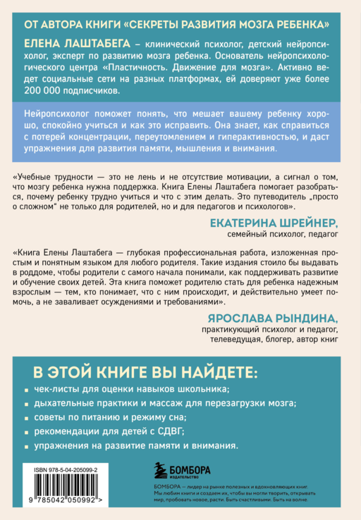 Мозг школьника. Советы и упражнения нейропсихолога для учебы без стресса и слез