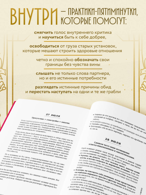 Любовь на каждый день. 365 практик, которые помогут наладить отношения с близкими и с самим собой