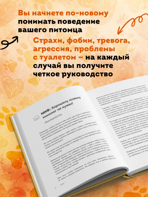 Без ошейника. Как воспитать счастливую собаку без вредных мифов и наказаний