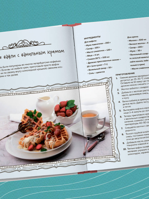 Кухня Петербурга. От Беранже до шавермы