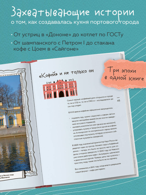 Кухня Петербурга. От Беранже до шавермы