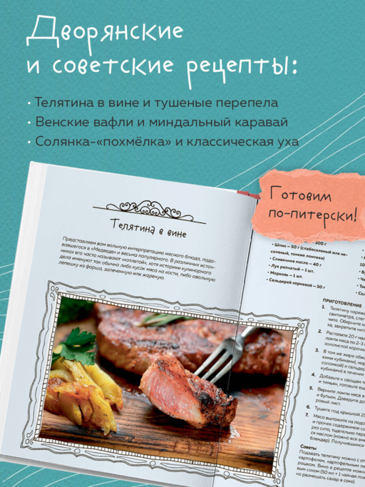 Кухня Петербурга. От Беранже до шавермы