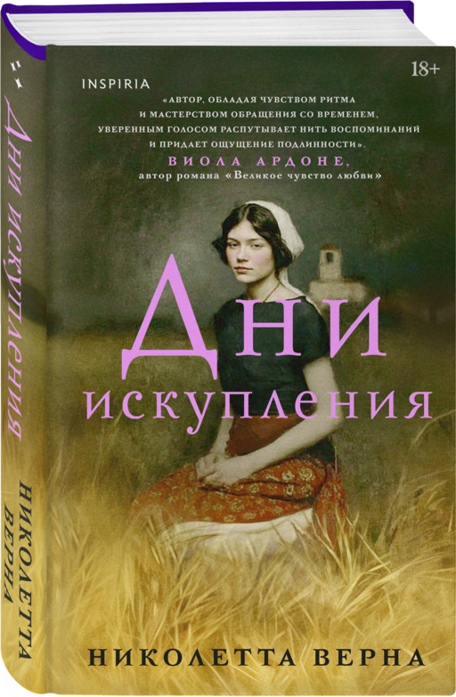 Дни искупления