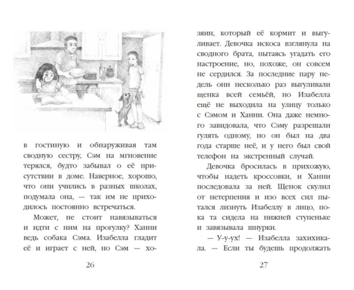 Щенок Ханни, или Возвращайся скорее (выпуск 57)