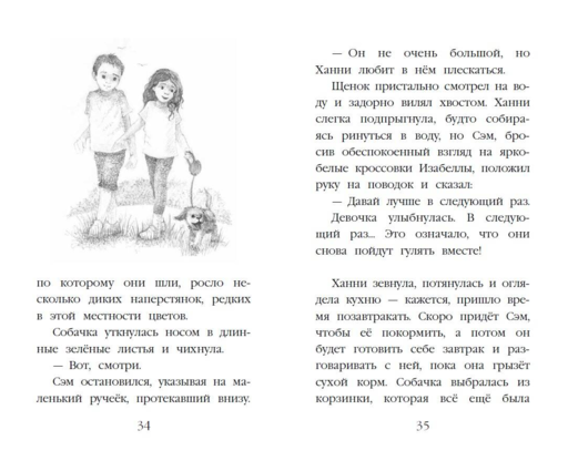 Щенок Ханни, или Возвращайся скорее (выпуск 57)