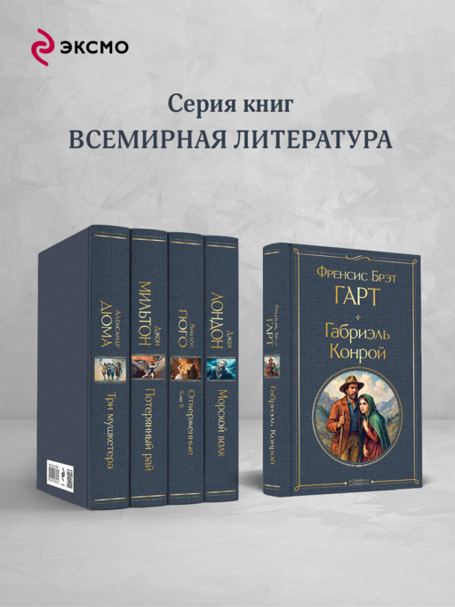 Габриэль Конрой