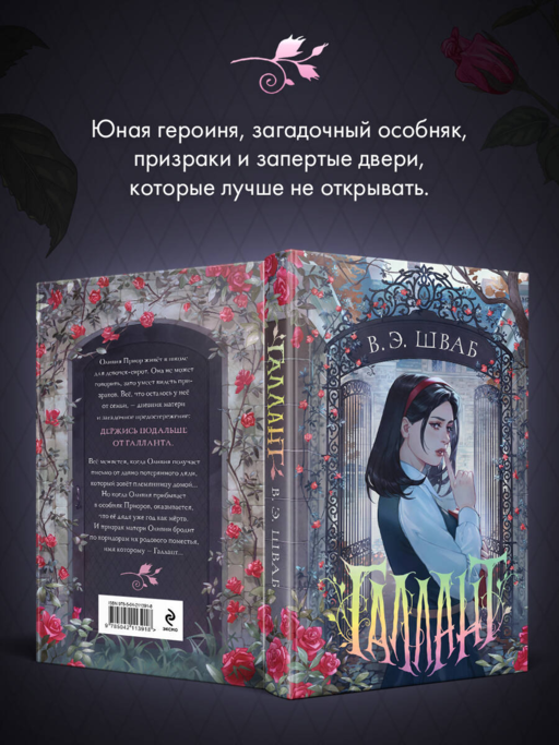 Галлант