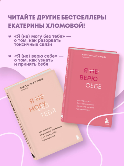 Здесь тебя любят. Как научиться быть счастливой и построить отношения с тем, кто тебе подходит