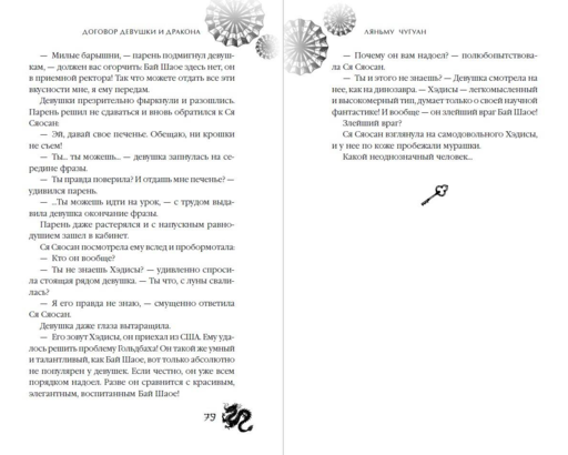 Договор девушки и дракона