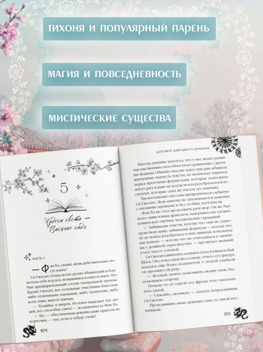 Договор девушки и дракона