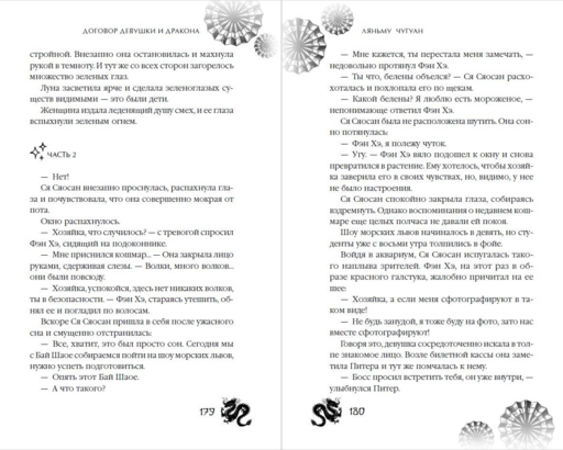 Договор девушки и дракона