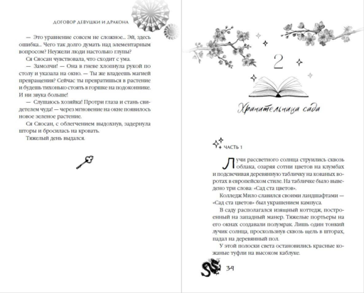Договор девушки и дракона
