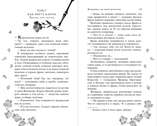 Докричись до меня шепотом