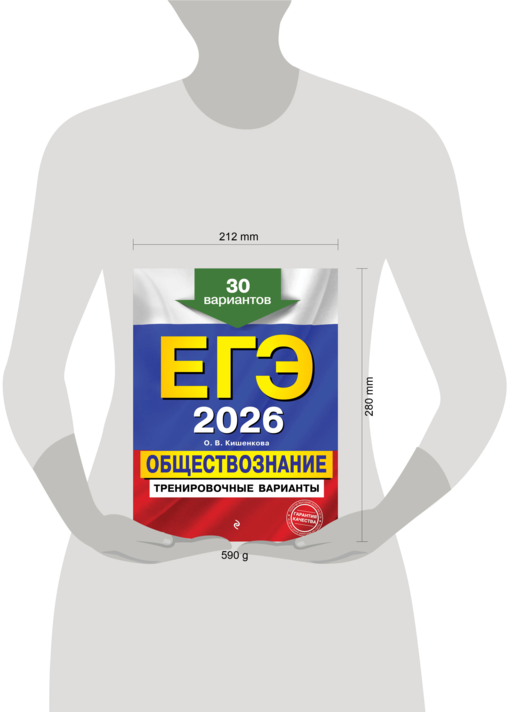 ЕГЭ-2026. Обществознание. Тренировочные варианты. 30 вариантов