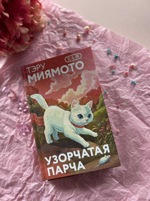 Узорчатая парча