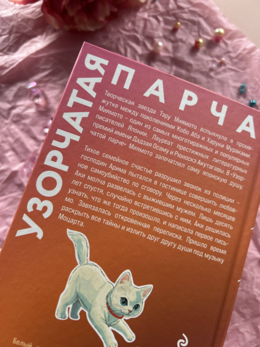 Узорчатая парча