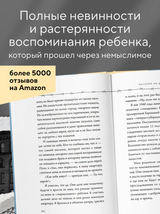 Мальчик на деревянном ящике. Самый младший из списка Шиндлера