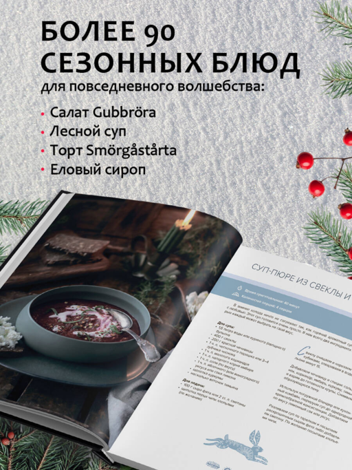 Nordic. Вдохновение, уют и еда со вкусом Севера