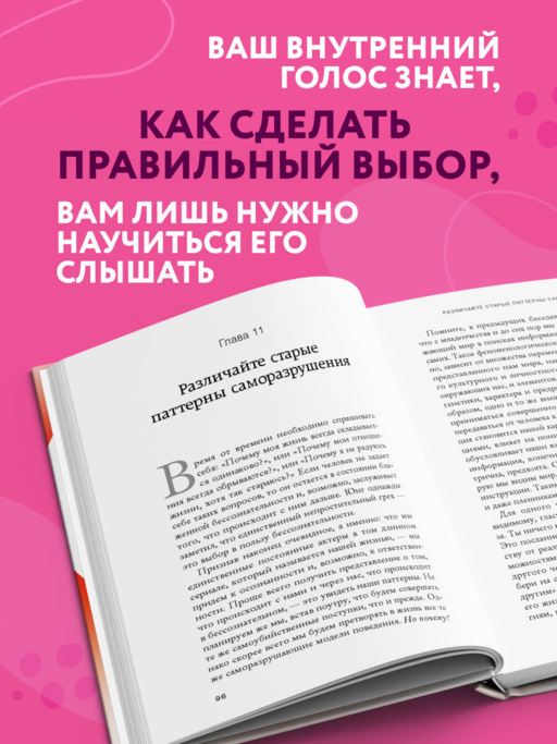 Заблуждения убеждений. Услышать зов души в мире, одержимом счастьем