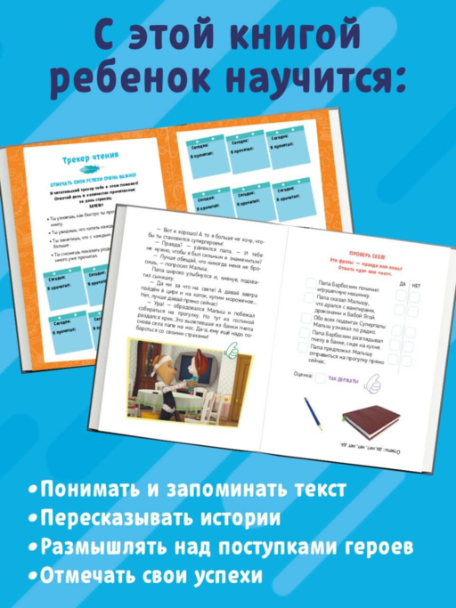 Барбоскины. Книга для активного чтения