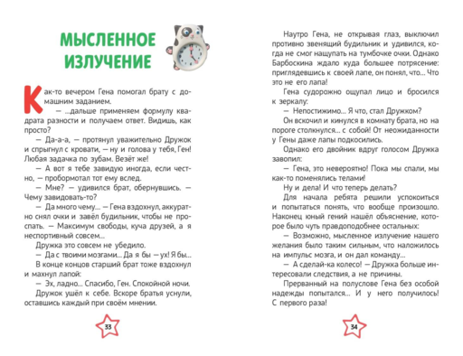 Барбоскины. Книга для активного чтения