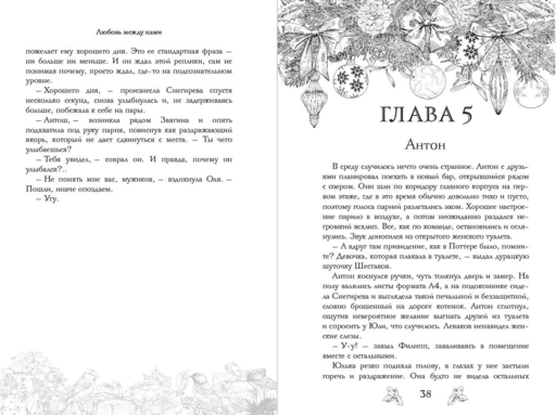 Любовь под звездами (подарочное издание)