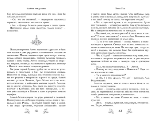 Любовь под звездами (подарочное издание)