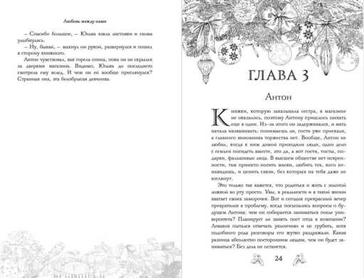 Любовь под звездами (подарочное издание)