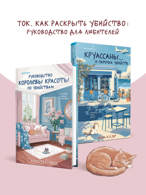 Руководство королевы красоты по убийствам