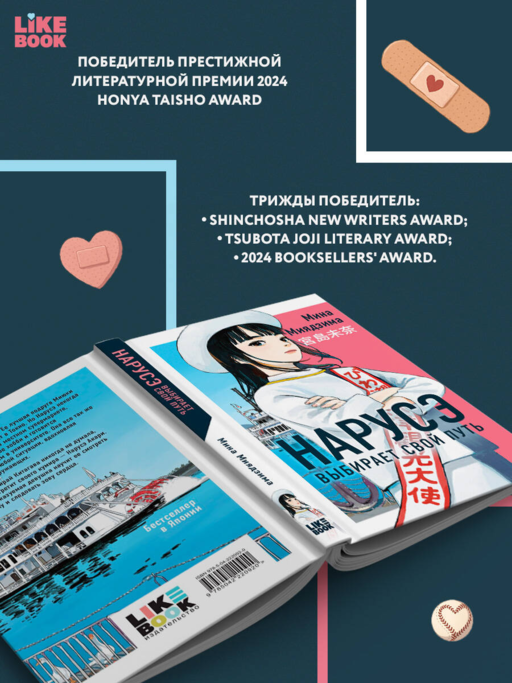 Нарусэ выбирает свой путь