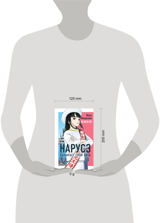 Нарусэ выбирает свой путь