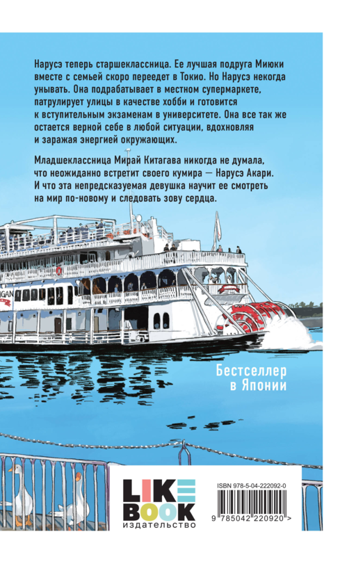 Нарусэ выбирает свой путь