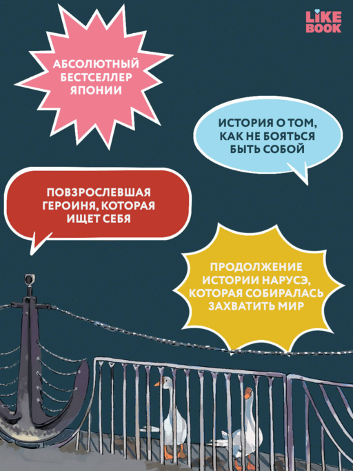 Нарусэ выбирает свой путь