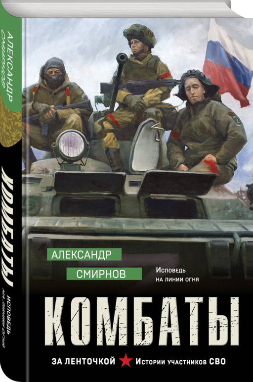 Комбаты