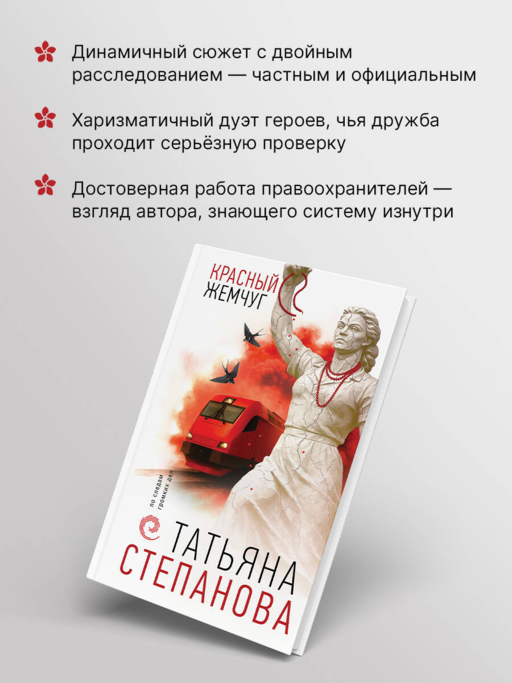 Красный жемчуг