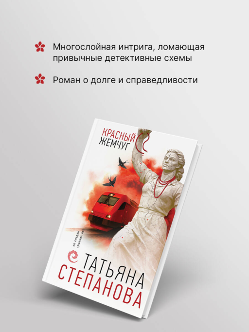 Красный жемчуг