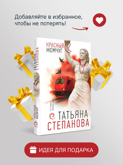 Красный жемчуг