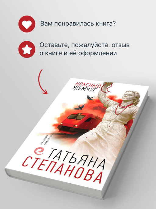 Красный жемчуг