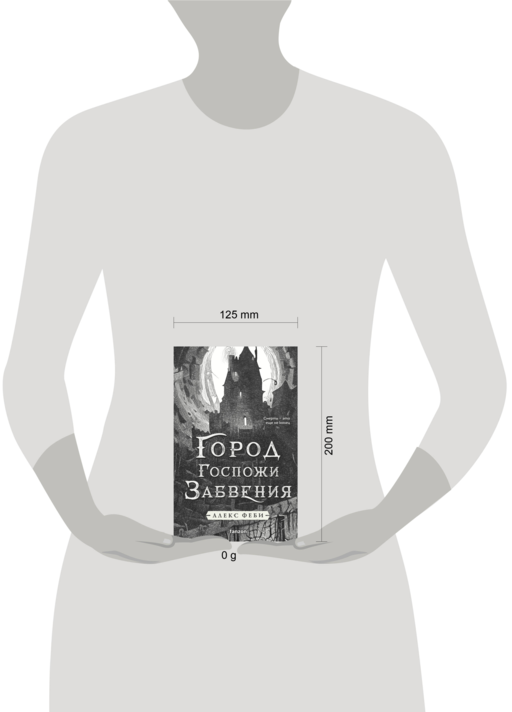 Город Госпожи Забвения