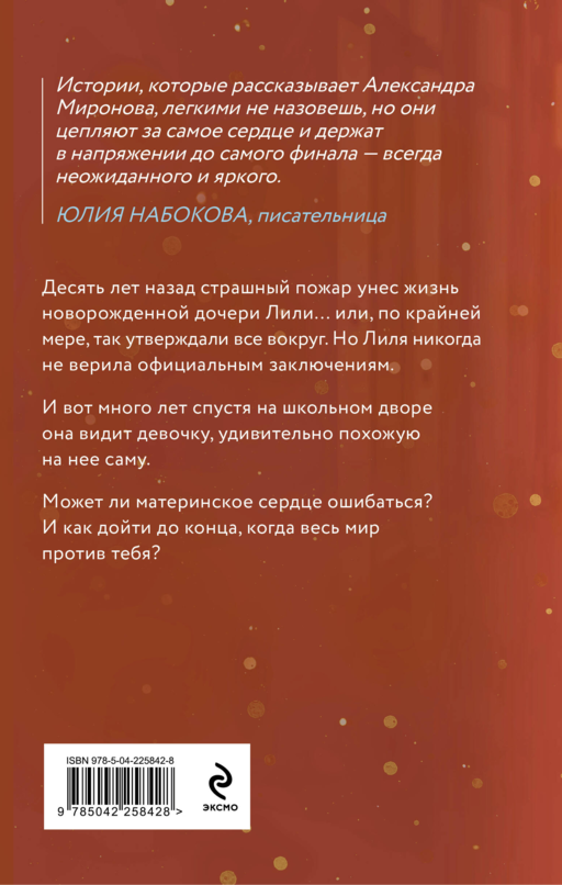 Восставшая из пепла
