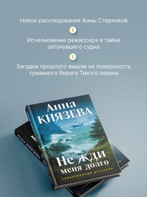 Не жди меня долго