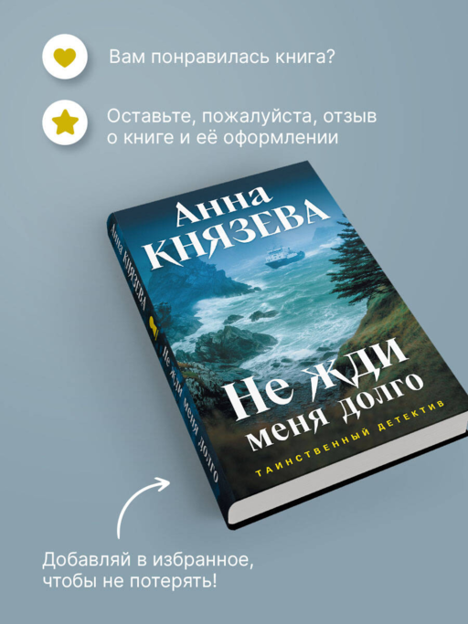 Не жди меня долго