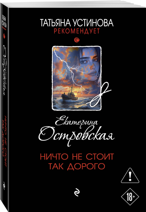 Ничто не стоит так дорого
