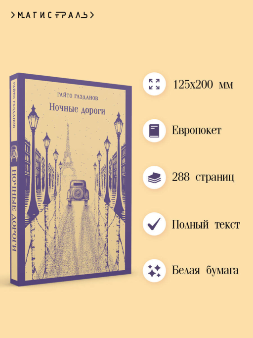 Ночные дороги