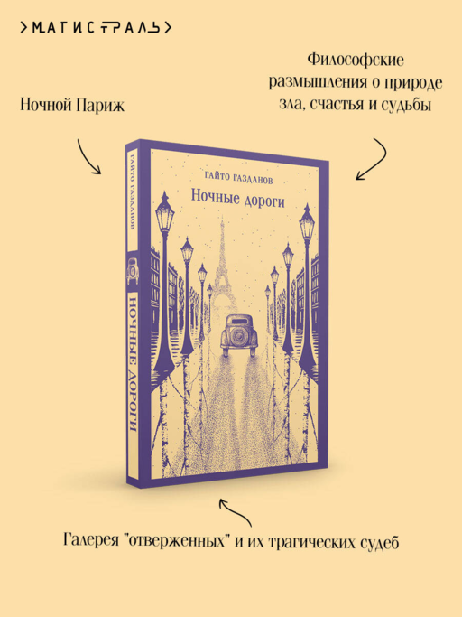 Ночные дороги