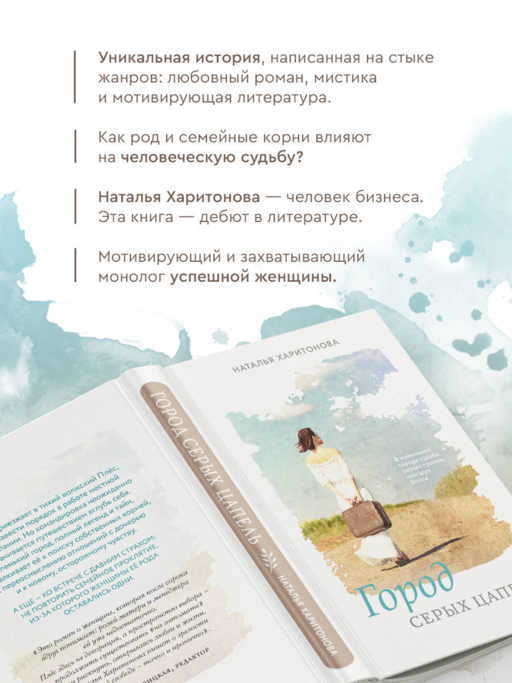 Город серых цапель