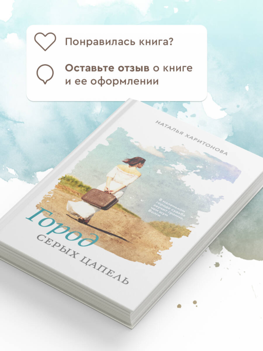 Город серых цапель