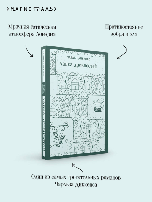 Лавка древностей