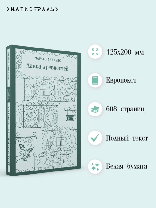 Лавка древностей
